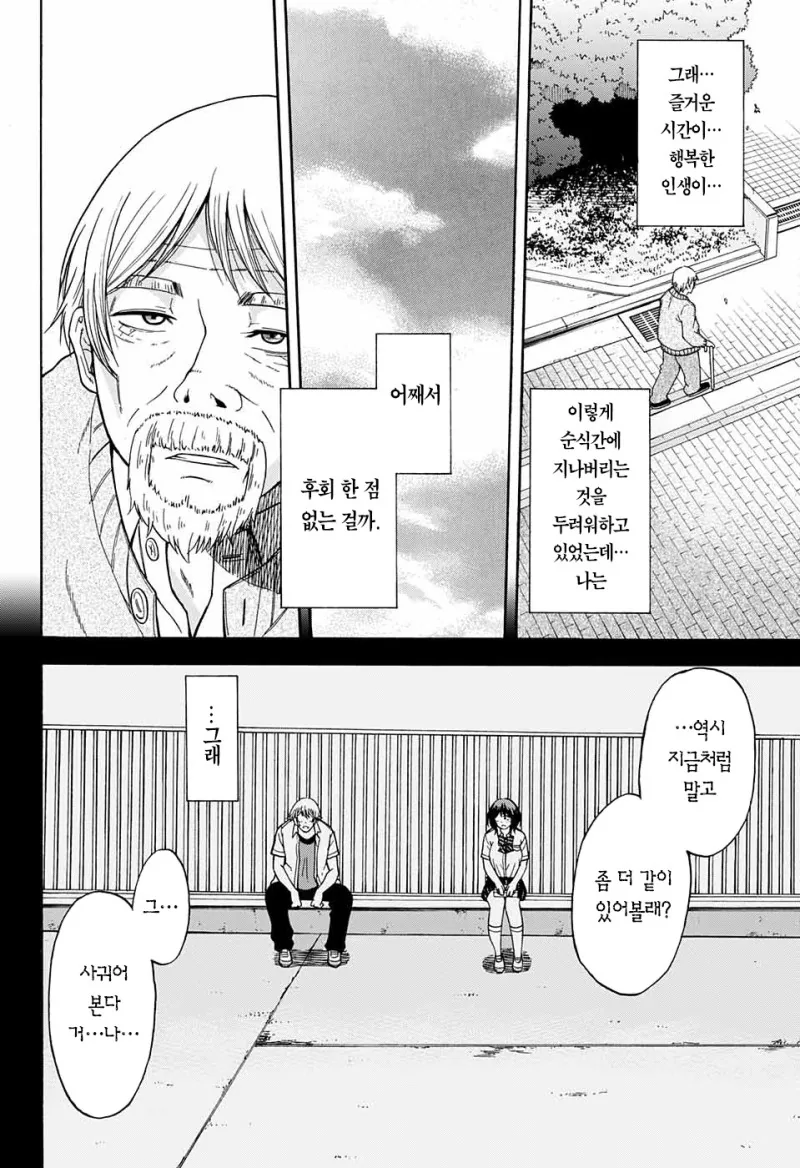 금태양과 음치녀의 사랑이야기.manhwa - 이미지 43