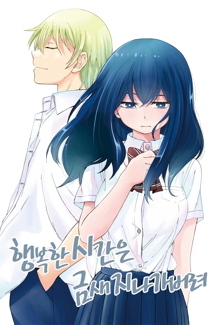 금태양과 음치녀의 사랑이야기.manhwa - 이미지 46