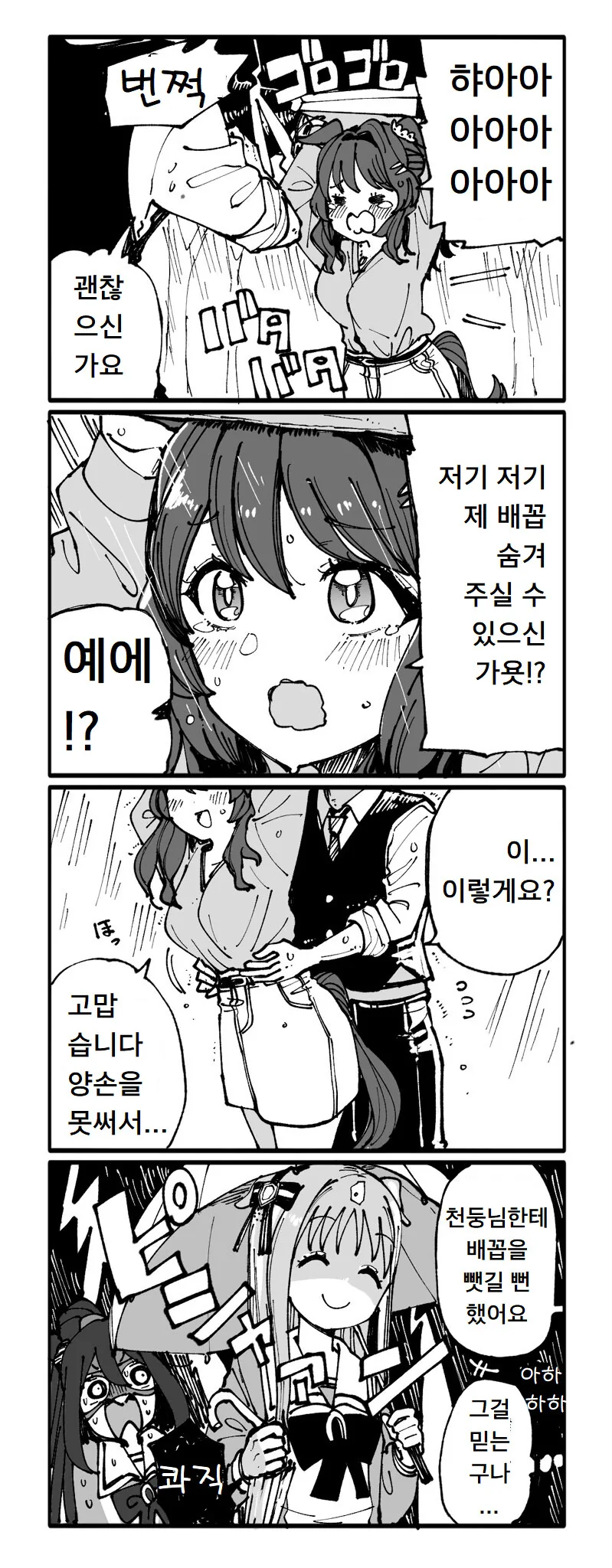 말딸) 라이트 헬로와 천둥.manga