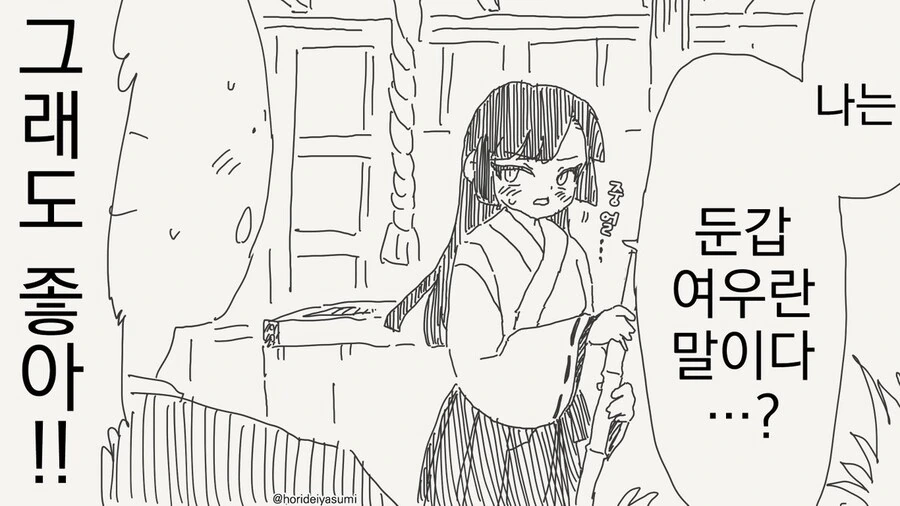 무녀가 사실 여우였던.manhwa