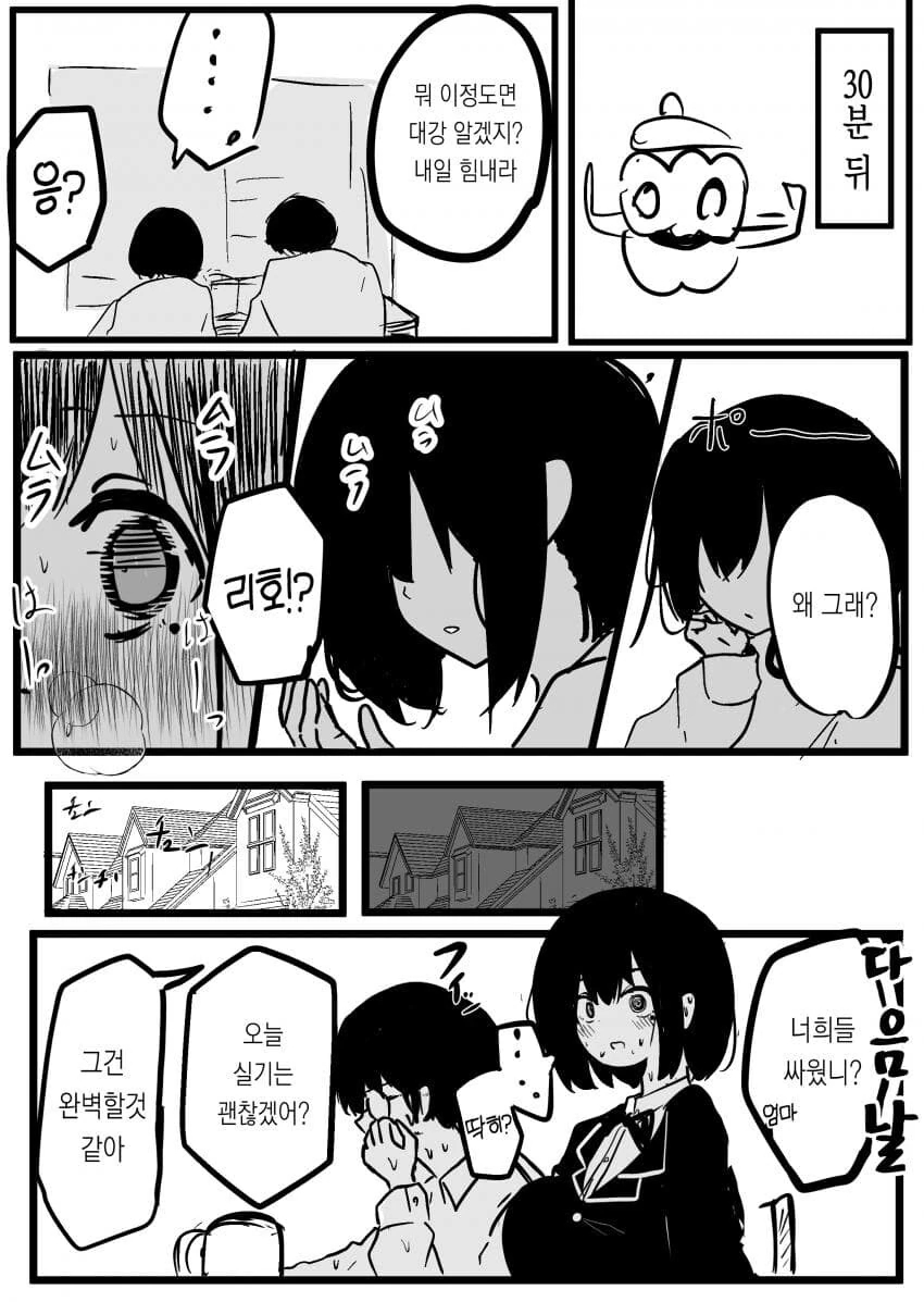 오빠랑 보건체육 실습하는.manhwa - 이미지 2