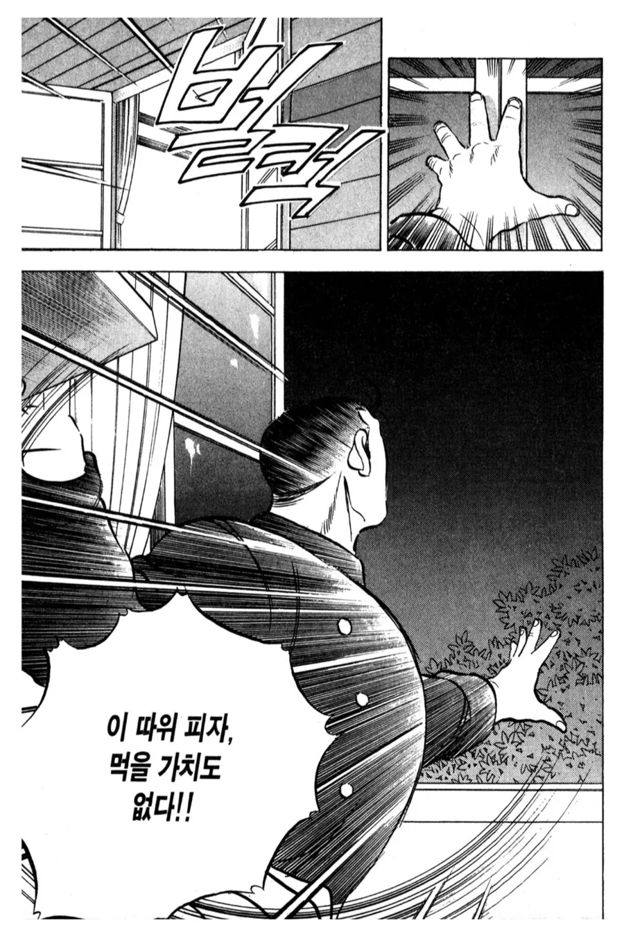 이런 피자는 망해야 해!!!!.manhwa - 이미지 3