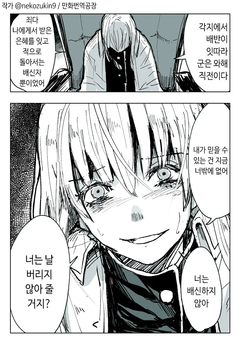 충신으로 남기 vs 배신하기.manga