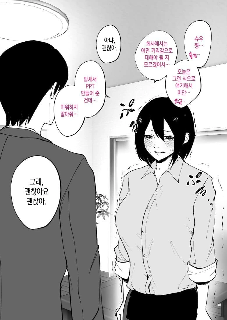 공과 사가 확실한 커플 manhwa - 이미지 2