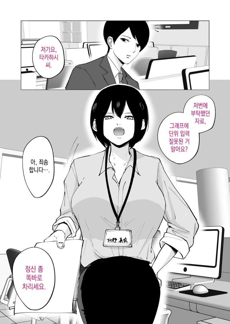 공과 사가 확실한 커플 manhwa - 이미지 3