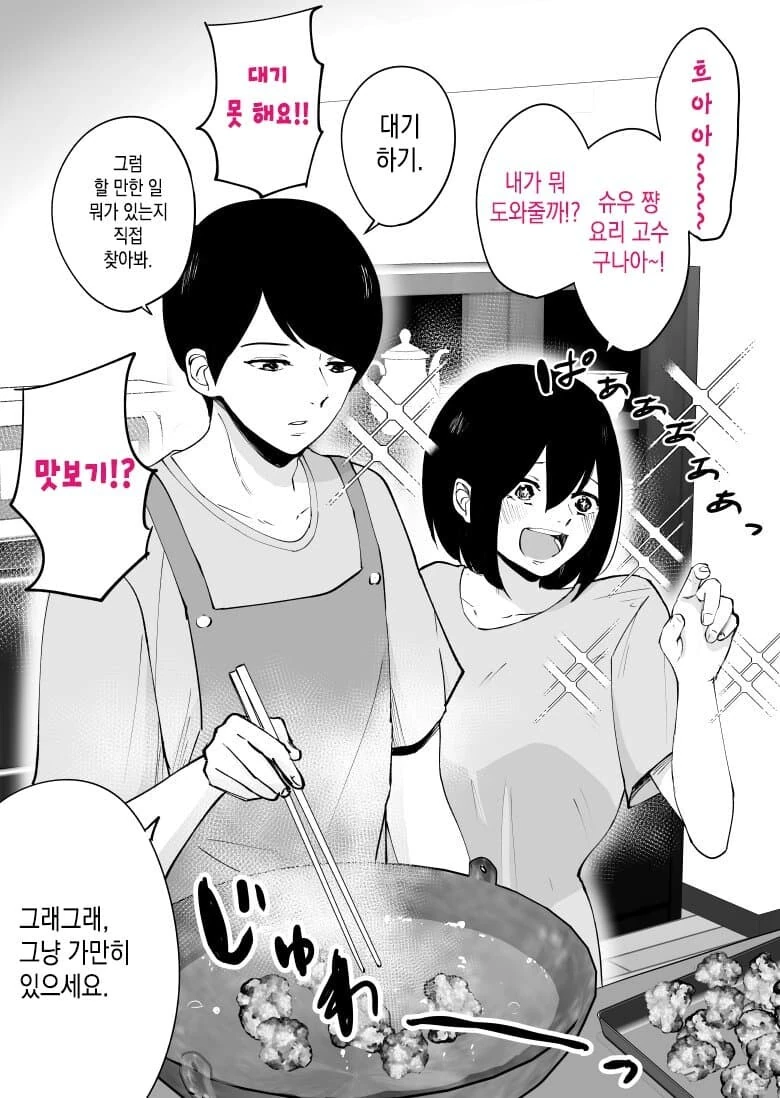 공과 사가 확실한 커플 manhwa - 이미지 6