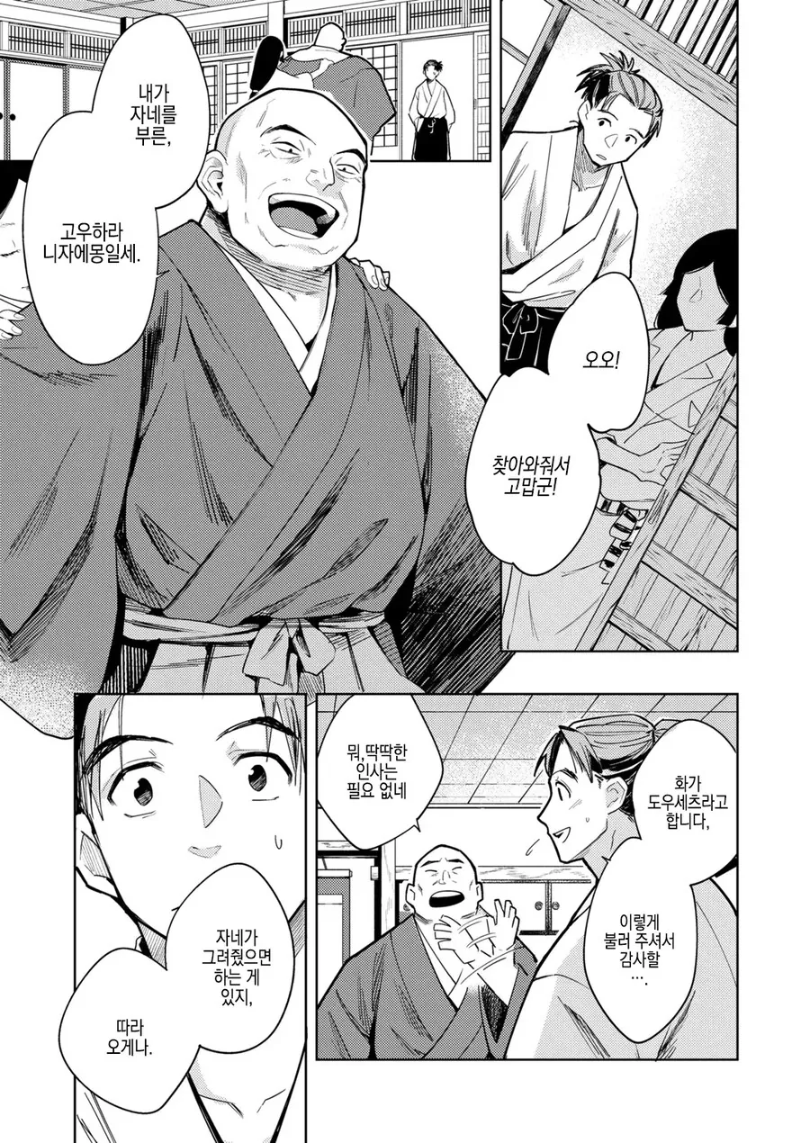상인의 저택에 초대받은 화가가 본것은 오니였다.manhwa - 이미지 3