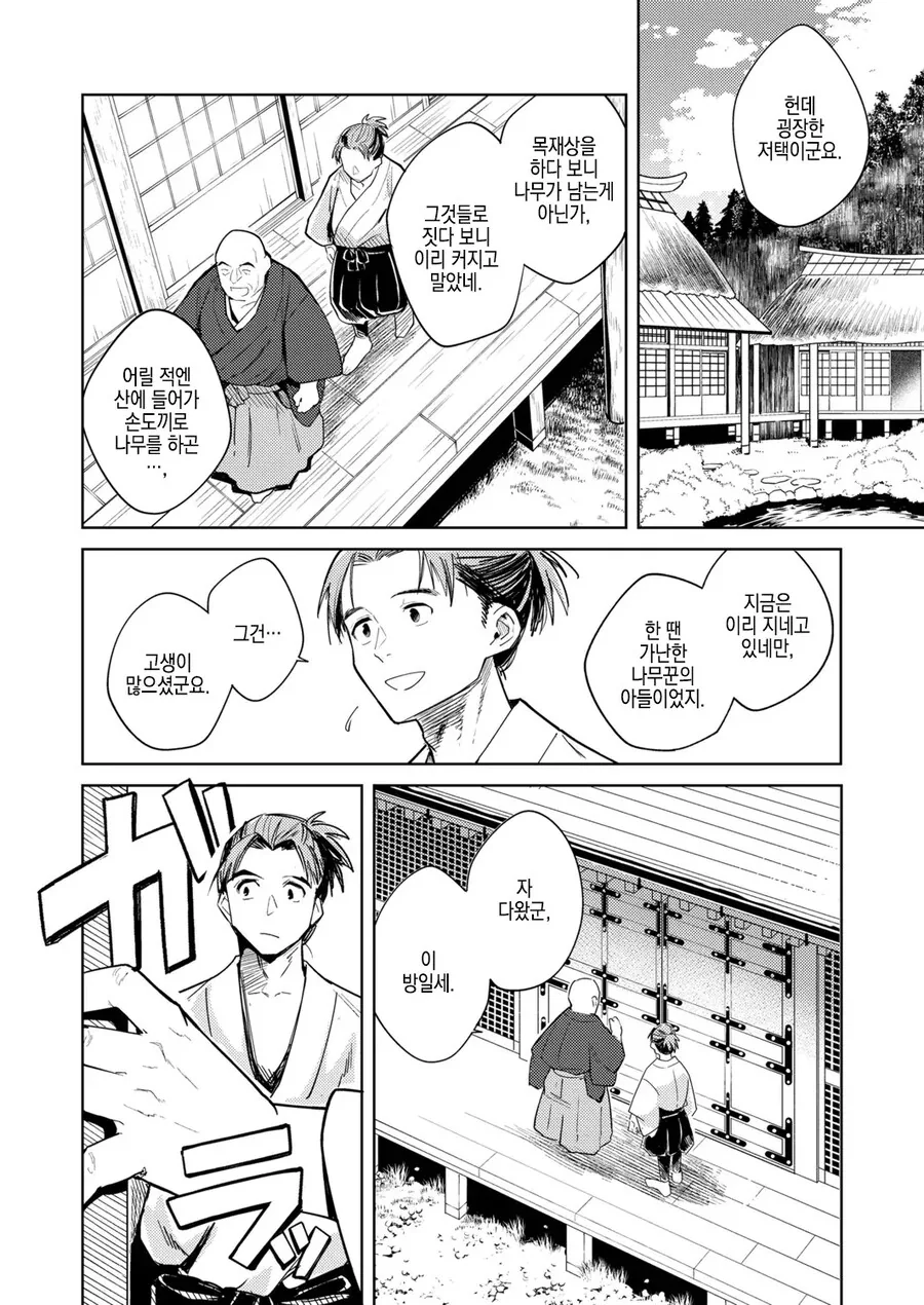 상인의 저택에 초대받은 화가가 본것은 오니였다.manhwa - 이미지 4