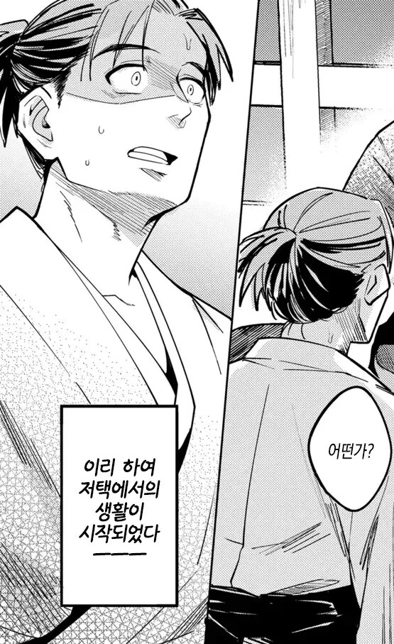 상인의 저택에 초대받은 화가가 본것은 오니였다.manhwa - 이미지 9