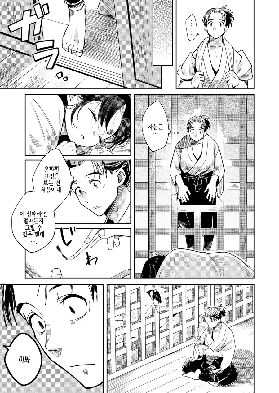 상인의 저택에 초대받은 화가가 본것은 오니였다.manhwa - 이미지 11