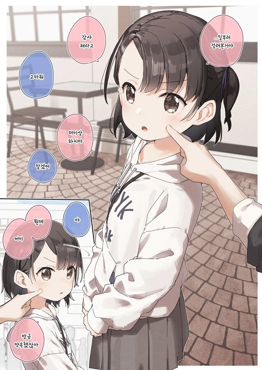 소꿉친구 특유의 거리감.manga - 이미지 7
