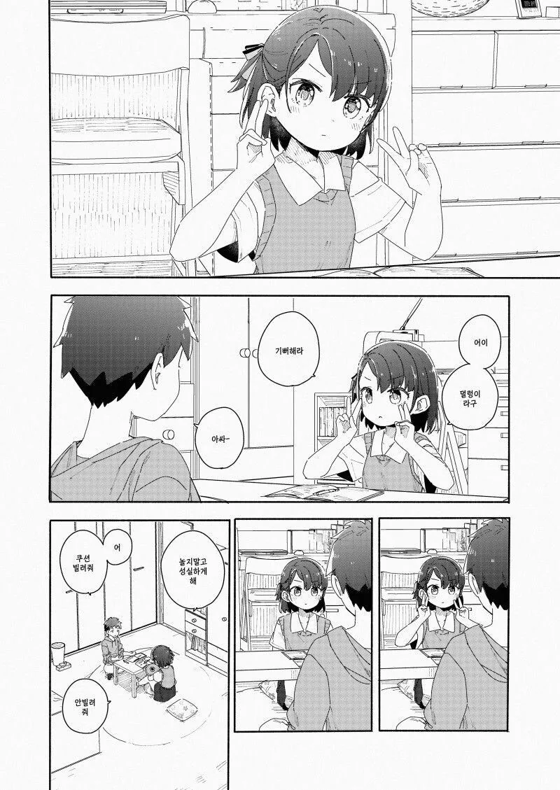 소꿉친구 특유의 거리감.manga - 이미지 14