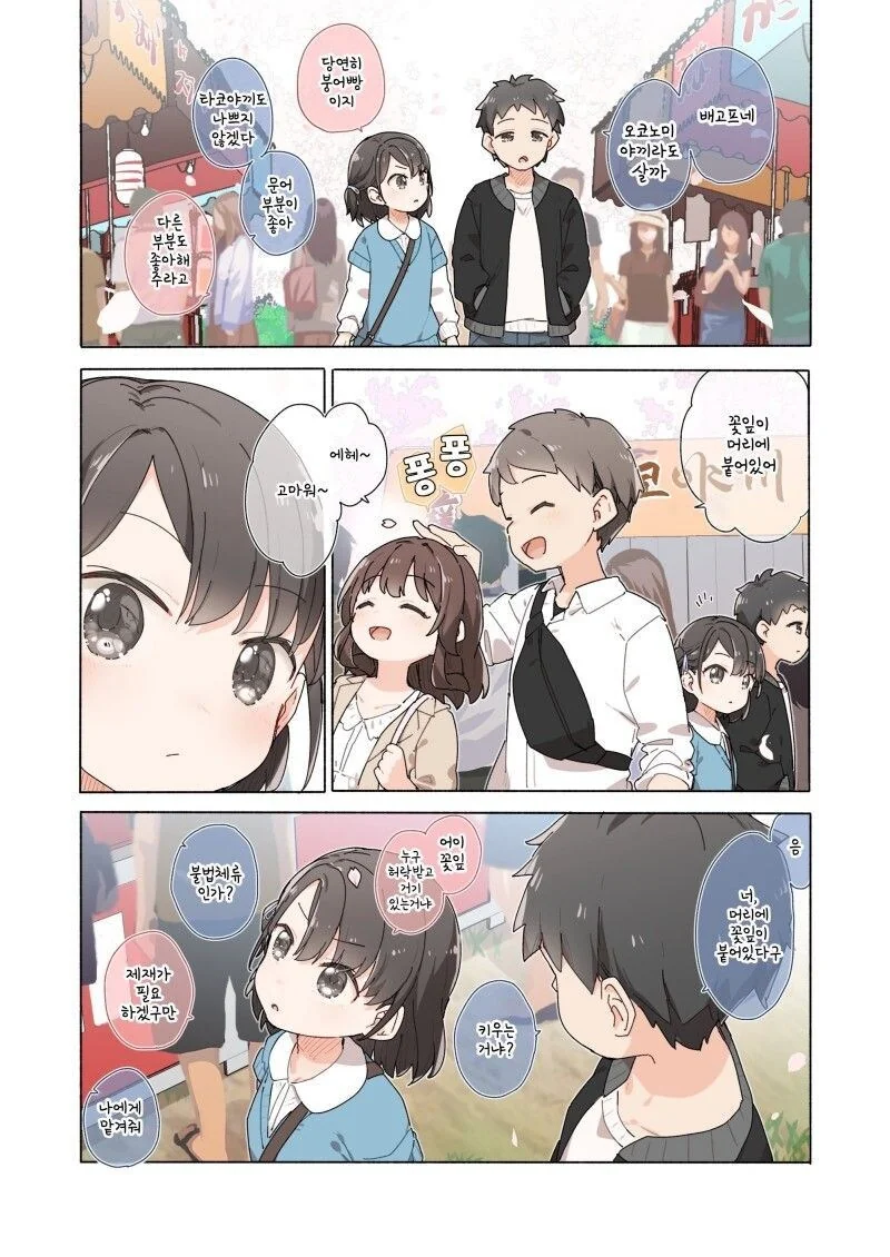 소꿉친구 특유의 거리감.manga - 이미지 15