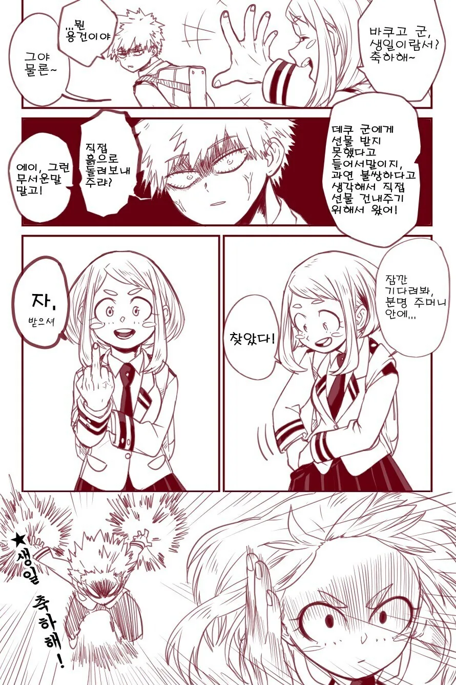 우라라카 오챠코가 겁을 상실한 만화