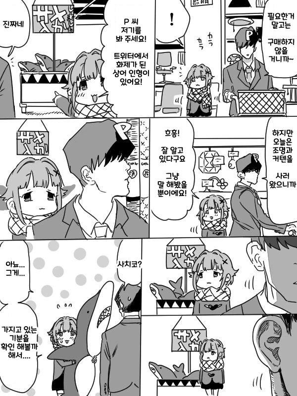 사치코가 인형사고싶은 manga