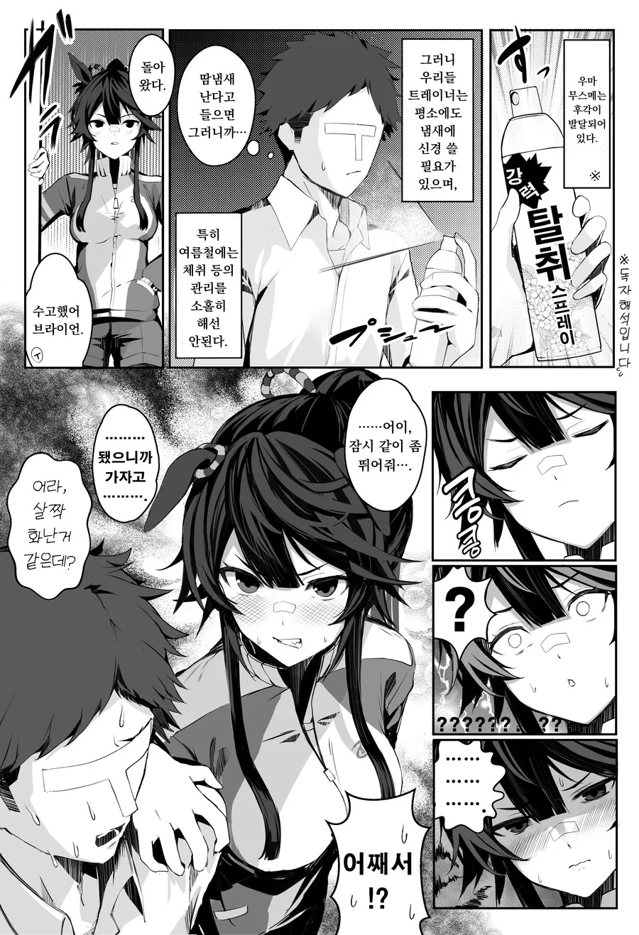 [말딸] 트레이너의 냄새가 좋은 ㅂㄹ이언.manga