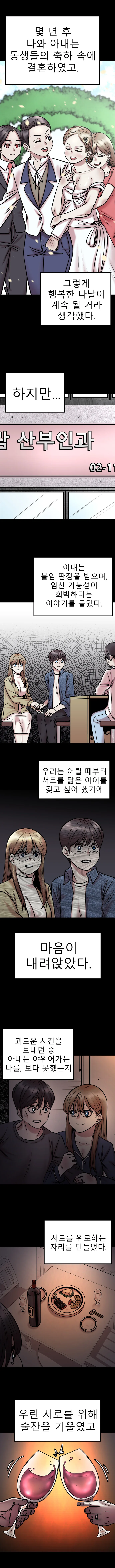 불임 부부가 아이를 가지는　Manhwa - 이미지 2