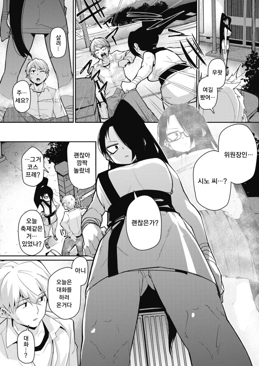 집앞에 쿠노이치가 나타난.manhwa - 이미지 2
