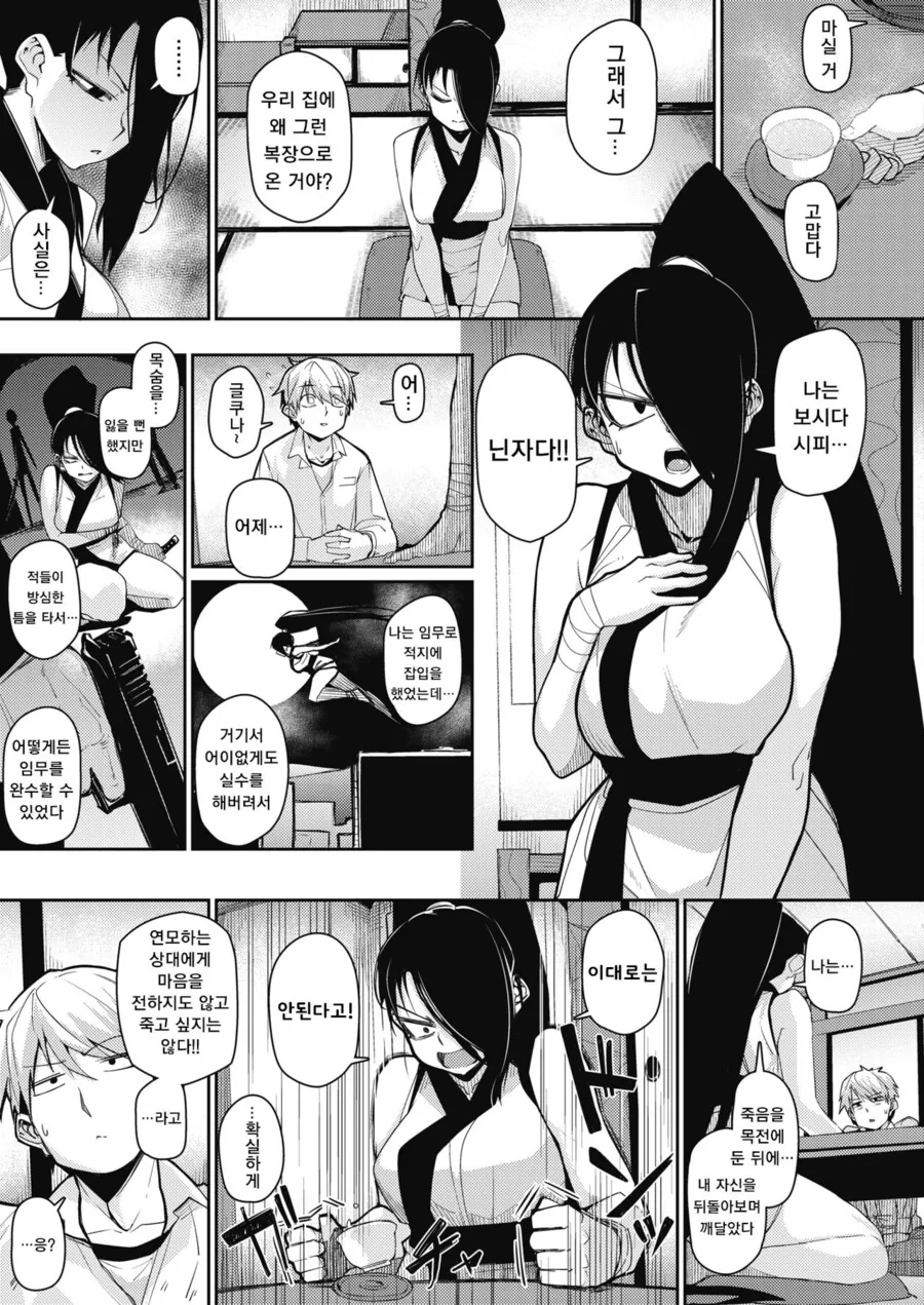집앞에 쿠노이치가 나타난.manhwa - 이미지 3
