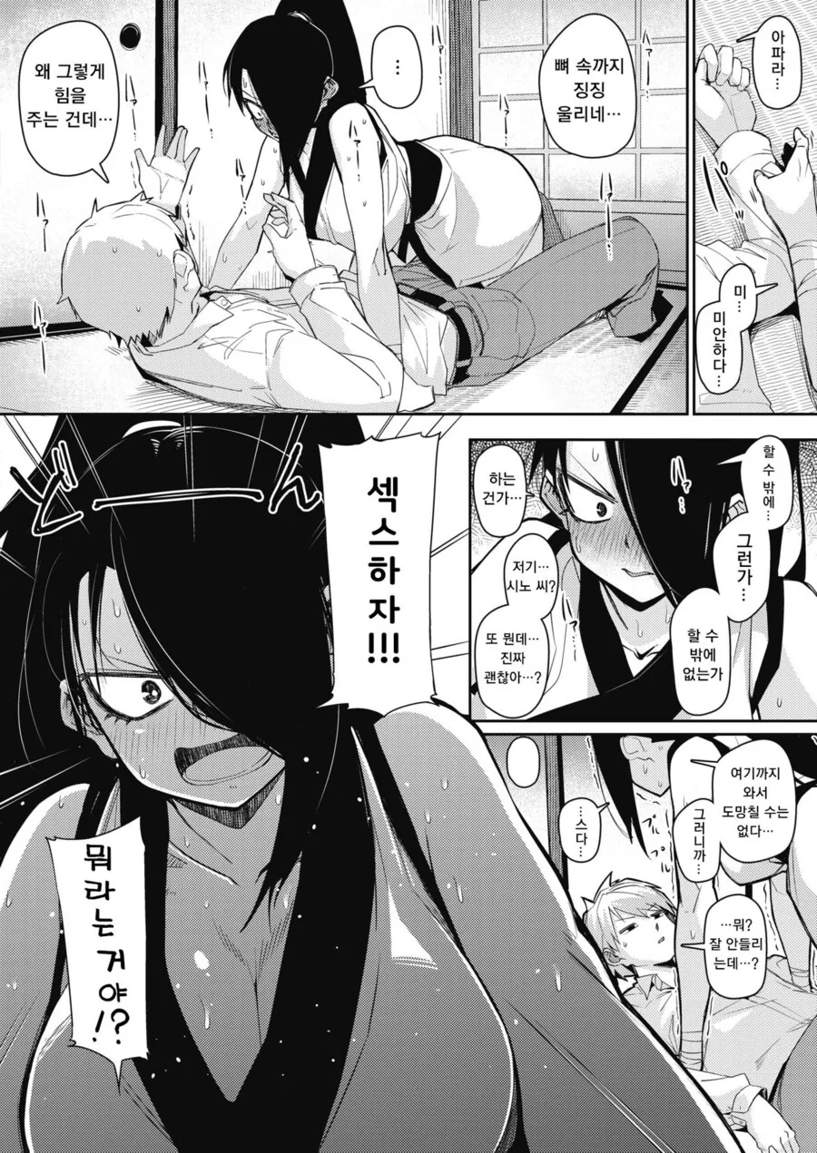 집앞에 쿠노이치가 나타난.manhwa - 이미지 6
