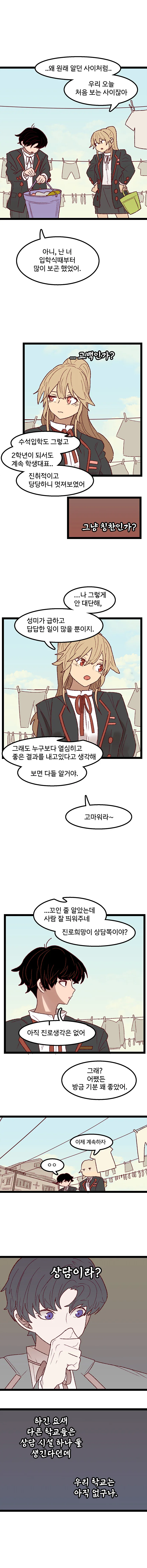 사이비 교주 연애하는 만화 - 이미지 2