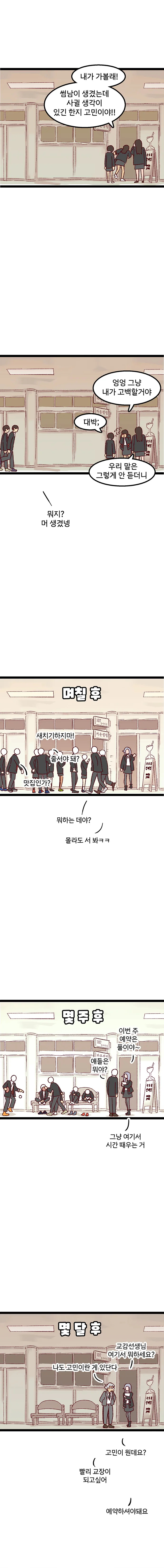 사이비 교주 연애하는 만화 - 이미지 4
