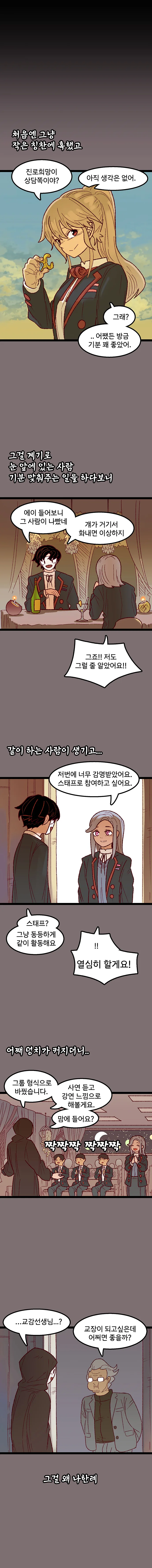 사이비 교주 연애하는 만화 - 이미지 7