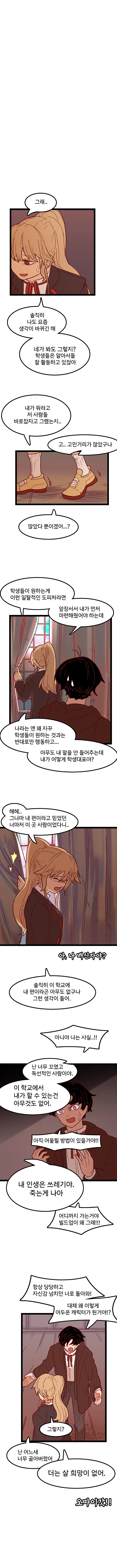 사이비 교주 연애하는 만화 - 이미지 11
