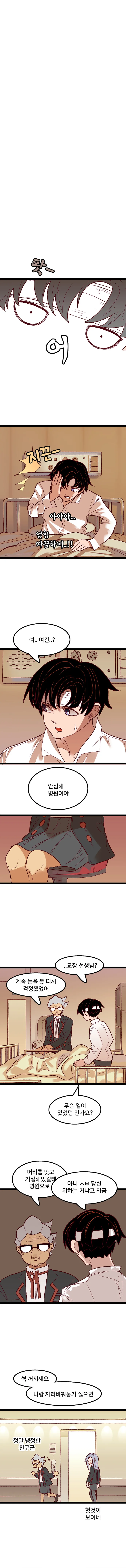 사이비 교주 연애하는 만화 - 이미지 14
