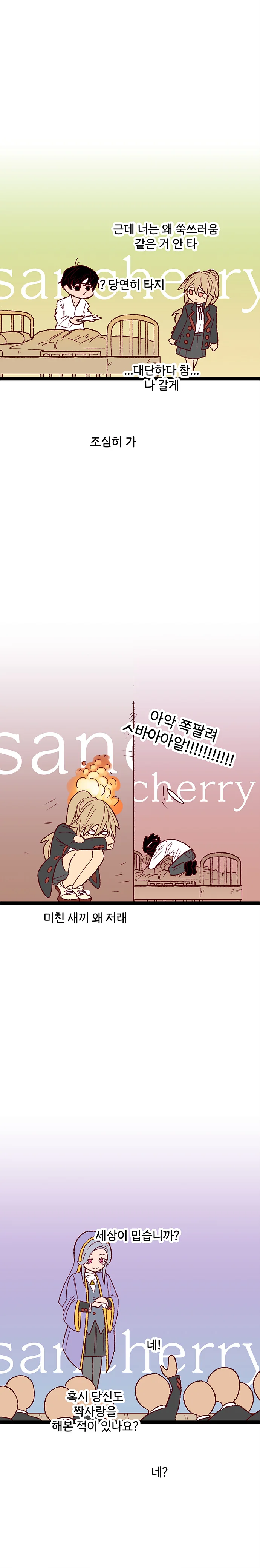 사이비 교주 연애하는 만화 - 이미지 20