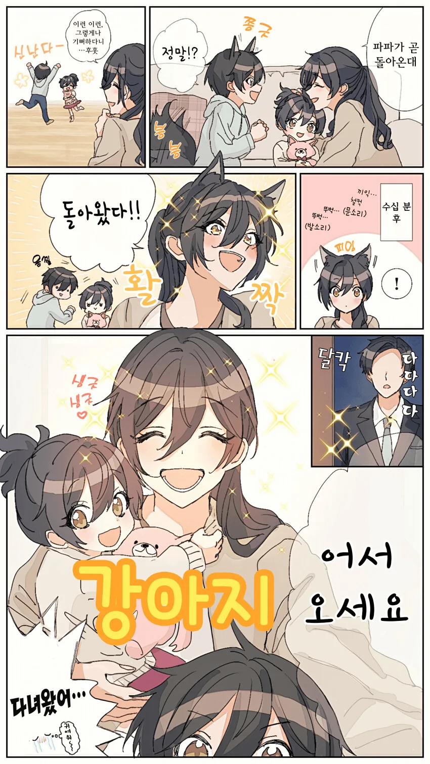 @) 개강아지 가족.manga