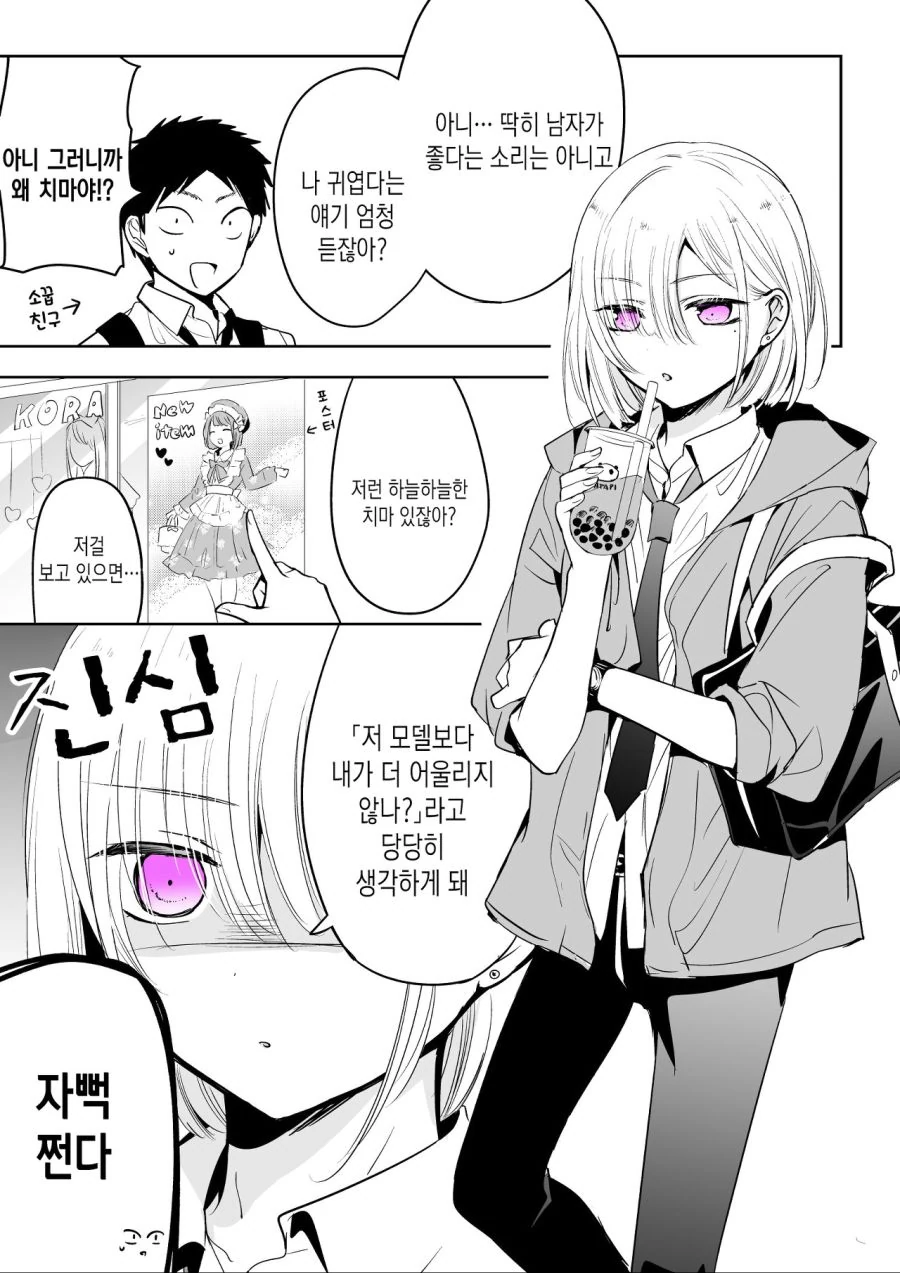 치마를 입어보고 싶은 소꿉친구 만화.manga - 이미지 2