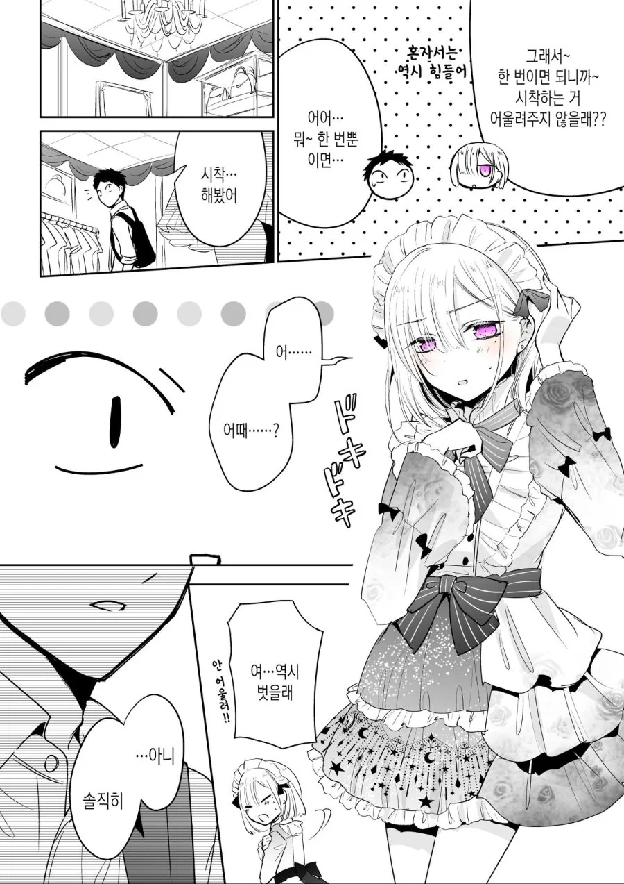 치마를 입어보고 싶은 소꿉친구 만화.manga - 이미지 3