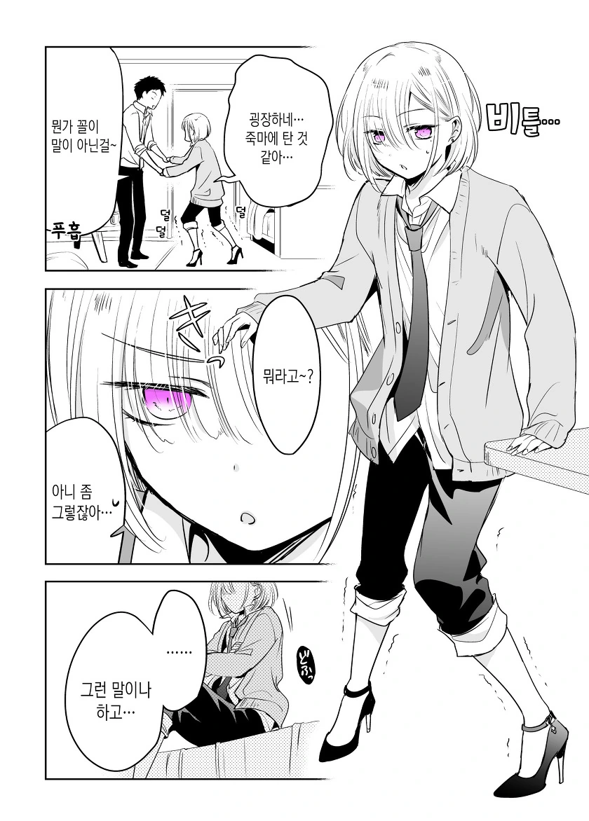 치마를 입어보고 싶은 소꿉친구 만화.manga - 이미지 12