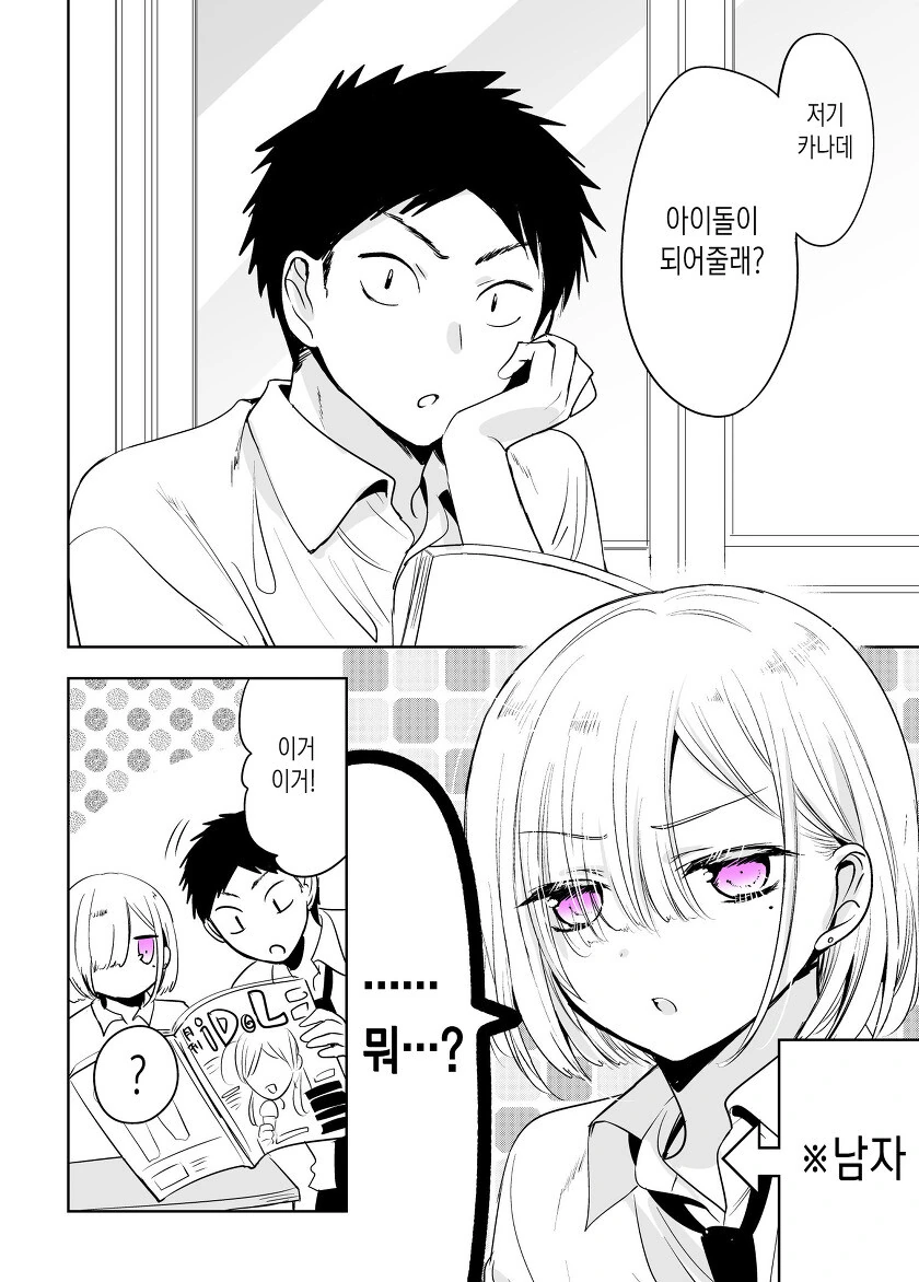 치마를 입어보고 싶은 소꿉친구 만화.manga - 이미지 22