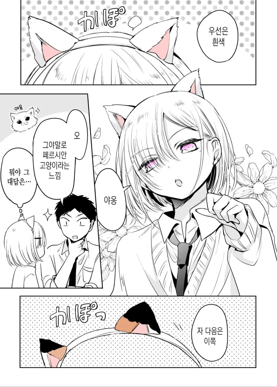 치마를 입어보고 싶은 소꿉친구 만화.manga - 이미지 36