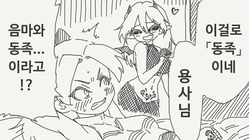 음마와 동족되는 .manwha - 이미지 2