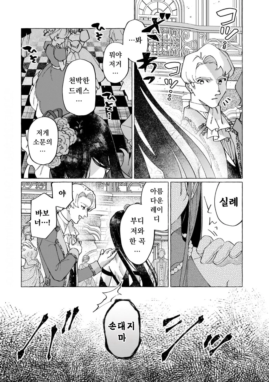 공작 영애님의 비밀 manhwa - 이미지 3