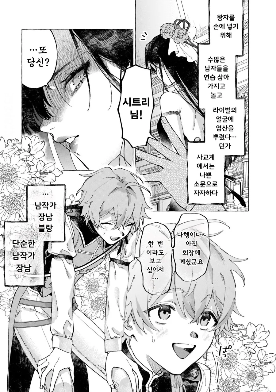 공작 영애님의 비밀 manhwa - 이미지 5