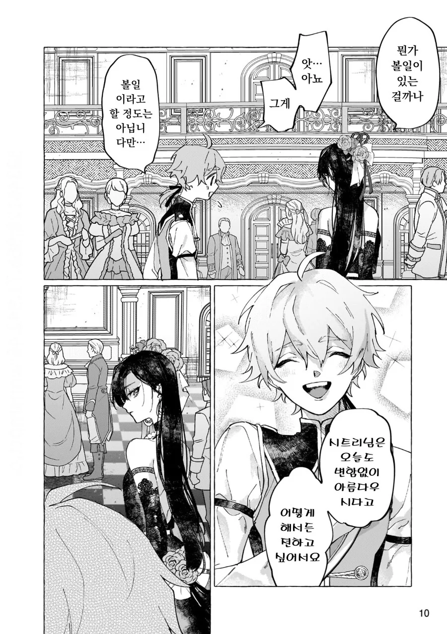 공작 영애님의 비밀 manhwa - 이미지 6