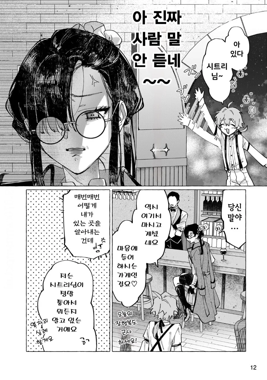 공작 영애님의 비밀 manhwa - 이미지 8