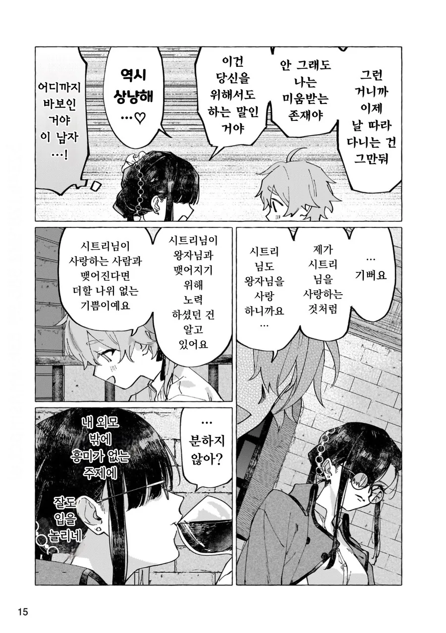 공작 영애님의 비밀 manhwa - 이미지 11