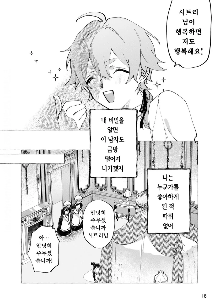 공작 영애님의 비밀 manhwa - 이미지 12