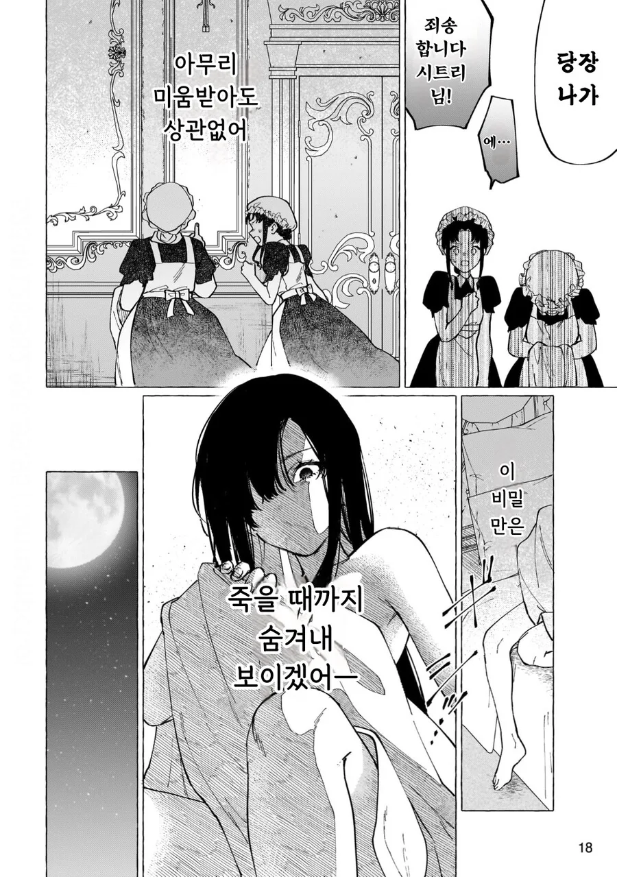 공작 영애님의 비밀 manhwa - 이미지 14