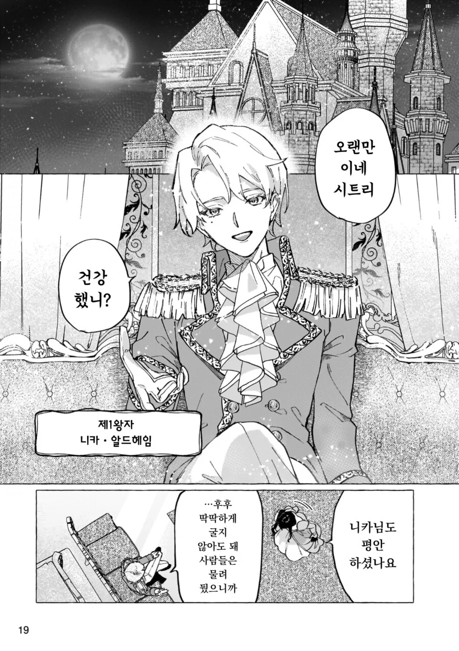 공작 영애님의 비밀 manhwa - 이미지 15