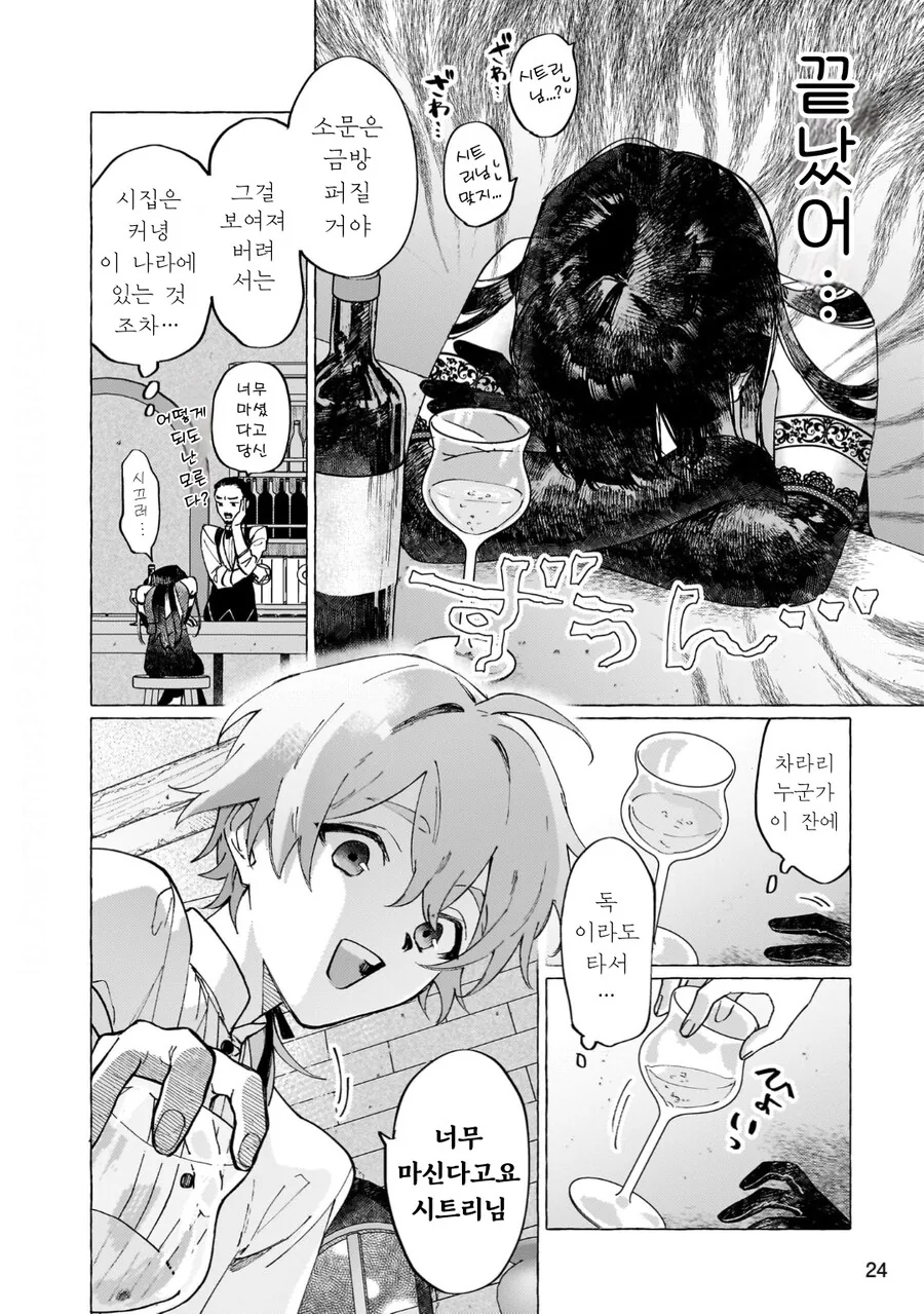 공작 영애님의 비밀 manhwa - 이미지 20