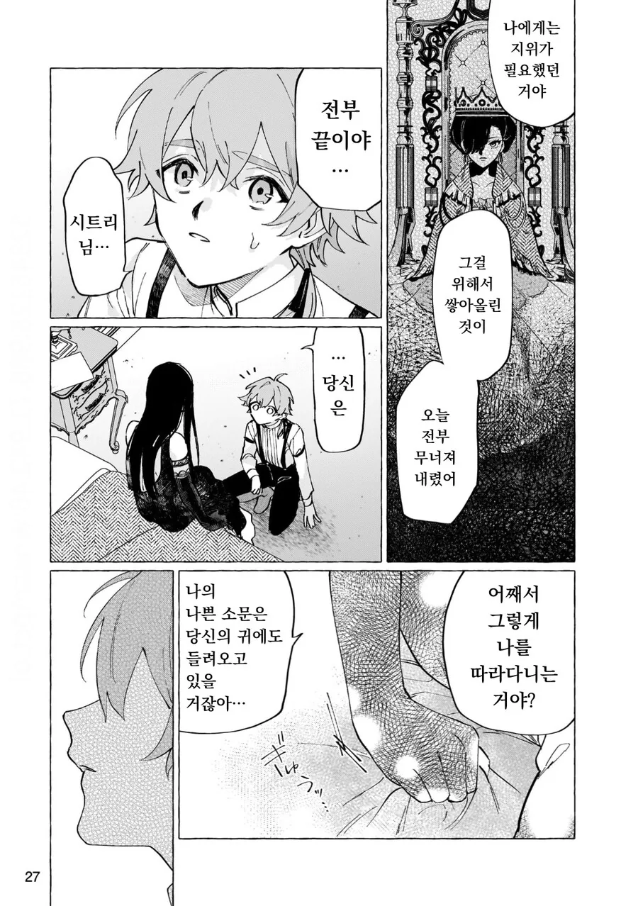 공작 영애님의 비밀 manhwa - 이미지 23