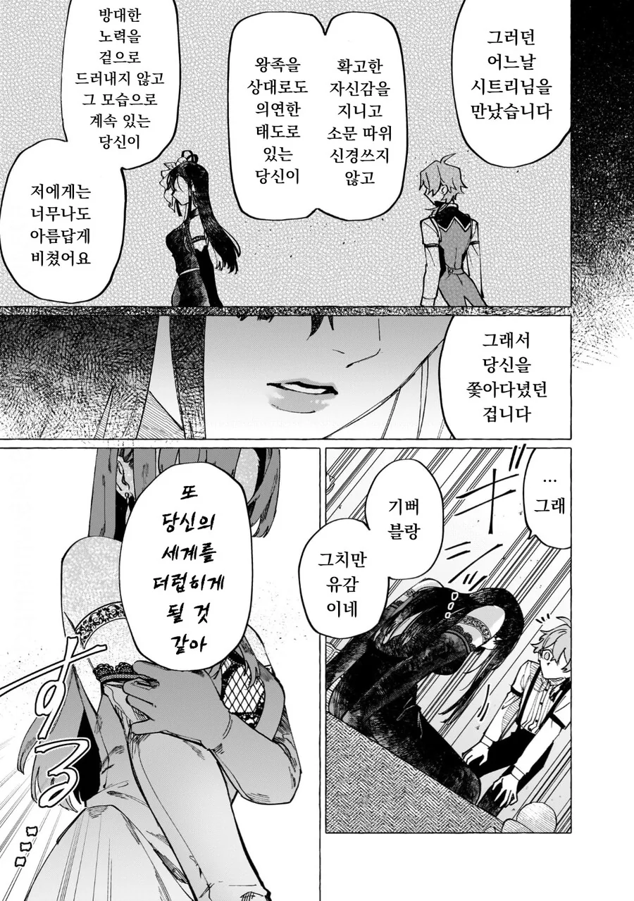 공작 영애님의 비밀 manhwa - 이미지 25