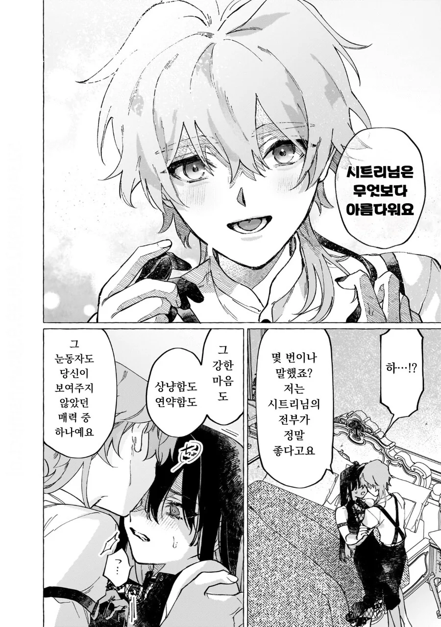 공작 영애님의 비밀 manhwa - 이미지 30