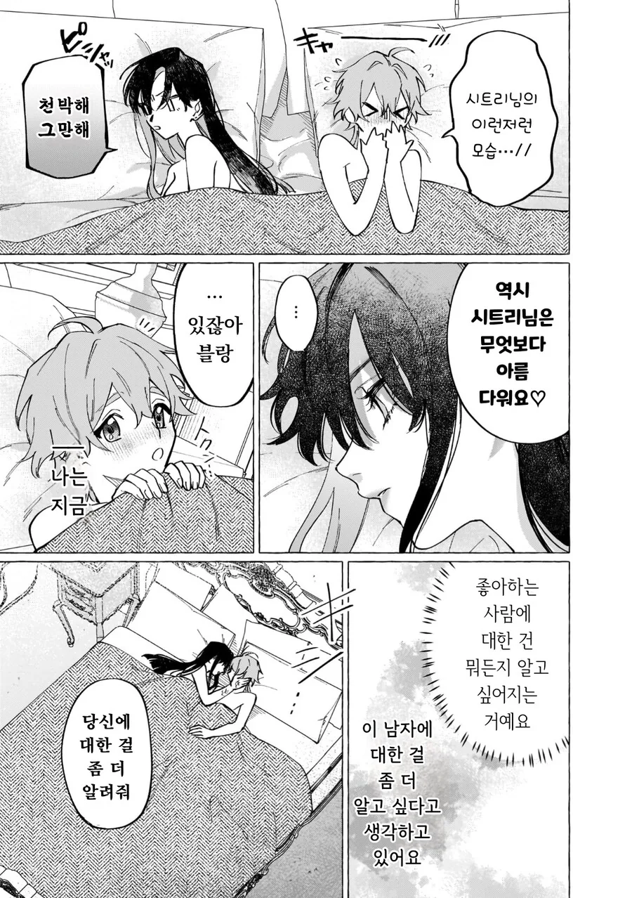 공작 영애님의 비밀 manhwa - 이미지 33